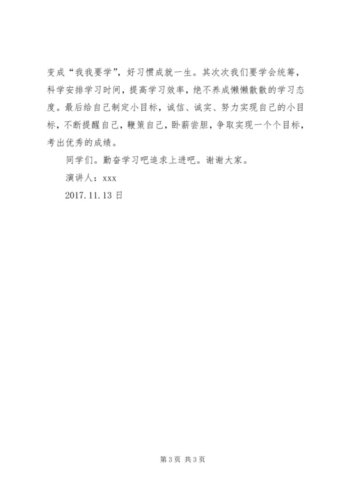 勤奋学习的演讲稿六篇 (5).docx