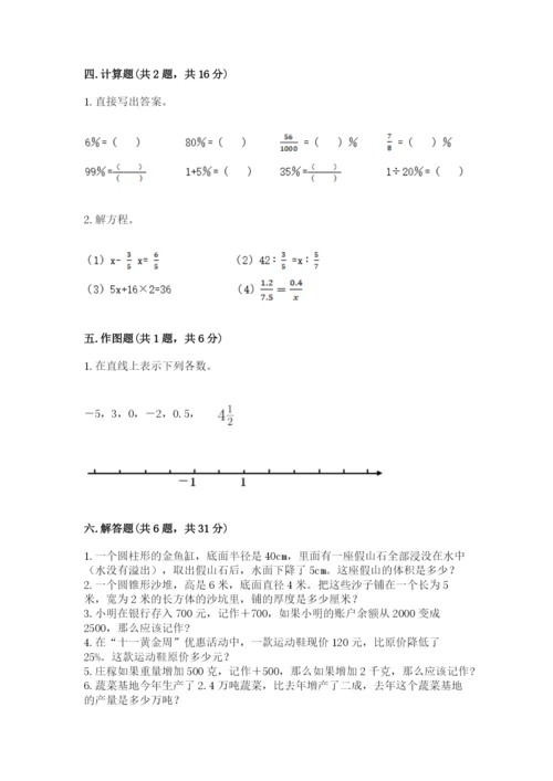 六年级下册数学期末测试卷及参考答案（综合卷）.docx