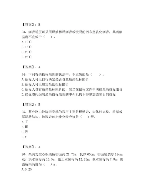 监理工程师之交通工程目标控制题库及参考答案轻巧夺冠