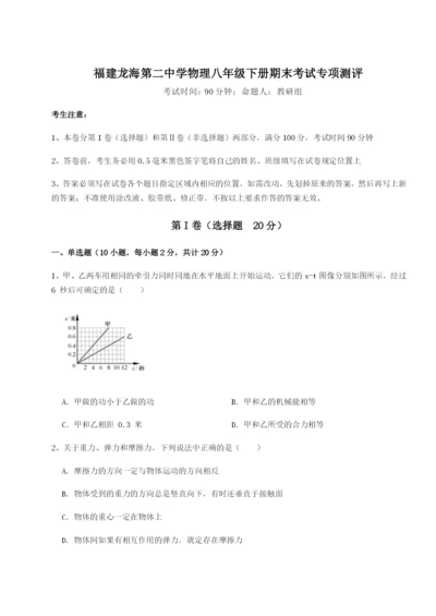 滚动提升练习福建龙海第二中学物理八年级下册期末考试专项测评试题（详解）.docx
