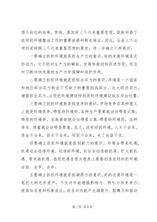 县工业园区建设动员大会领导讲话.docx