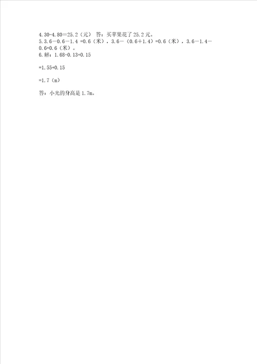 冀教版四年级下册数学第八单元 小数加法和减法 测试卷新题速递