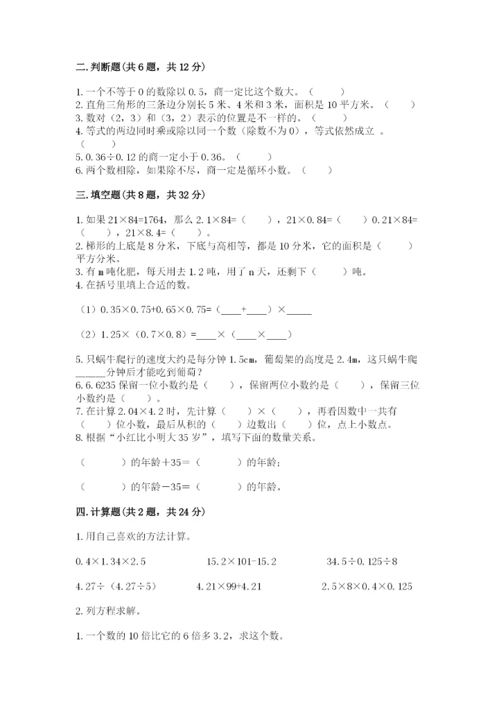 2022年五年级上册数学期末测试卷及完整答案【历年真题】.docx