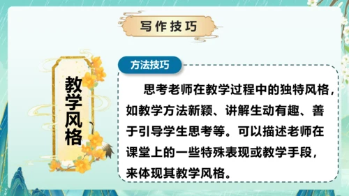 部编版五年级语文上册单元作文系列《”漫画“老师》课件