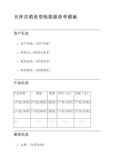 天津直销重型纸箱报价单