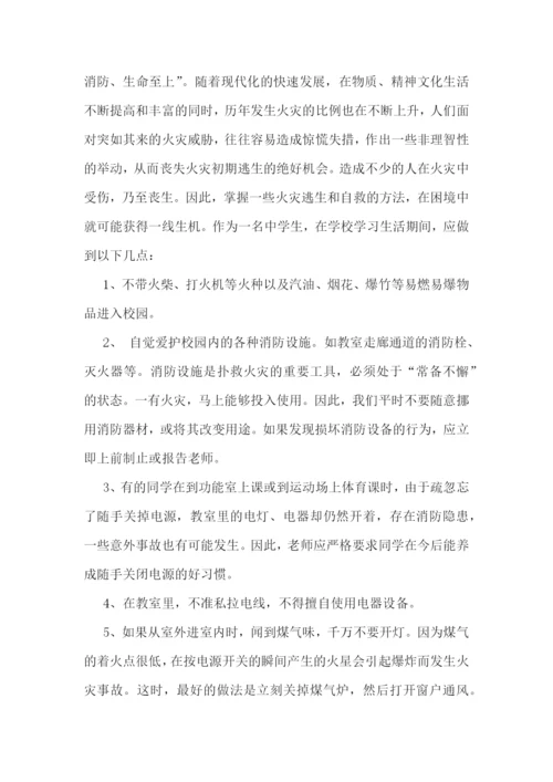 消防安全记心间比赛演讲稿一等奖.docx