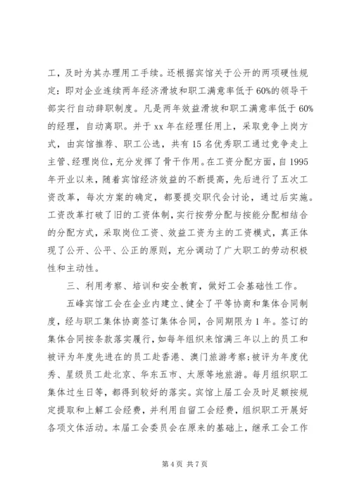 全国模范职工之家先进事迹材料.docx