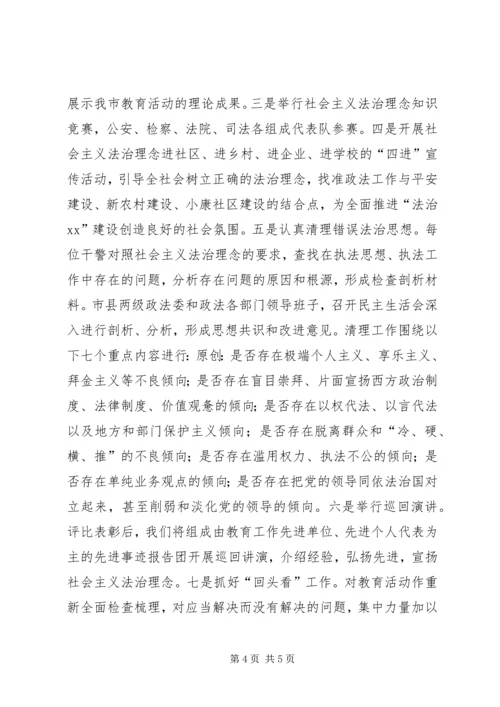 法治理念教育汇报材料.docx