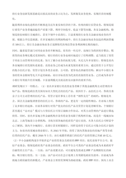 四川省中小金融业务创新发展的分析及思考.docx