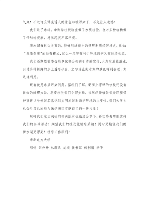 2021年环境科学暑期社会实习汇报