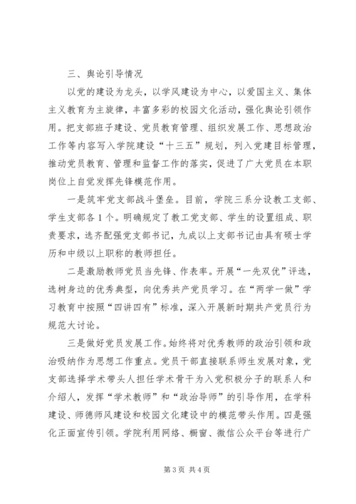 学校党风廉政建设自查报告.docx