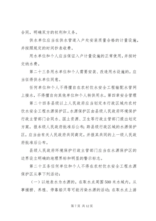 某省农村饮水工程管理办法 (2).docx