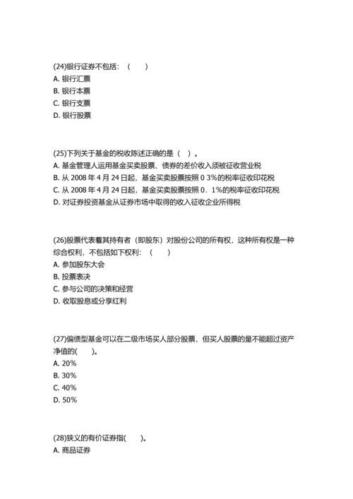 2023年基金从业资格考试题库一.docx