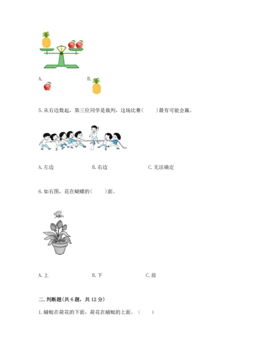 人教版一年级上册数学期中测试卷及参考答案【模拟题】.docx