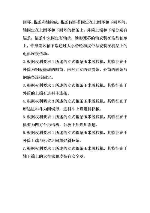 立式辊条玉米脱粒的制造方法