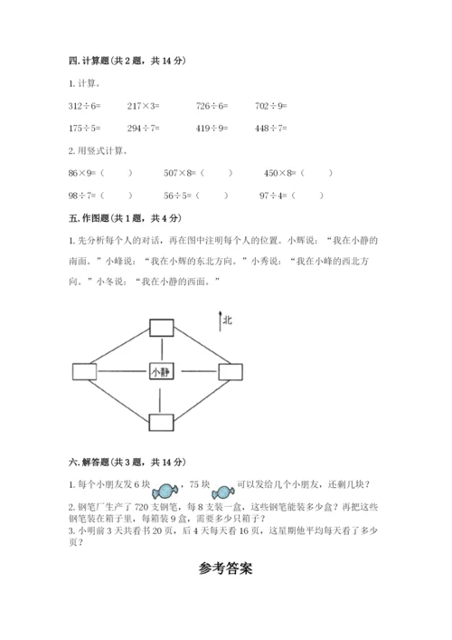 三年级下册数学期中测试卷【原创题】.docx