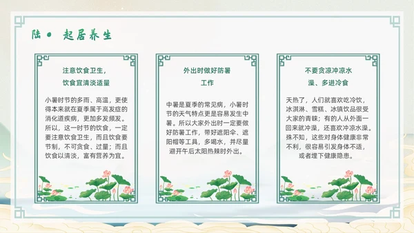 浅色简约水墨中国风小暑PPT模板
