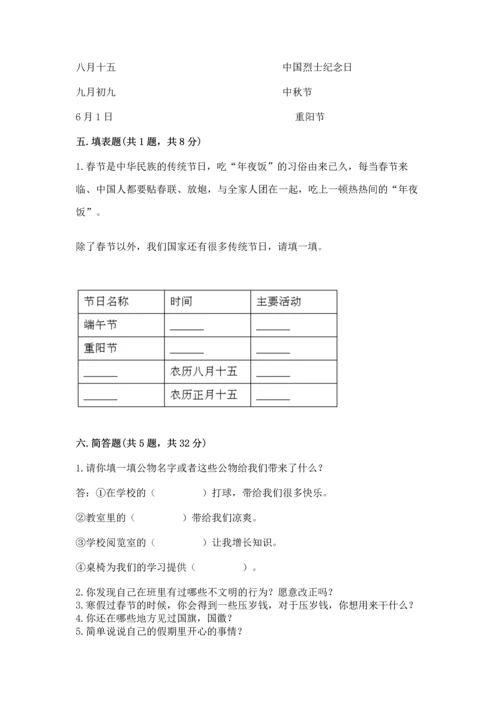 部编版小学二年级上册道德与法治期中测试卷审定版.docx