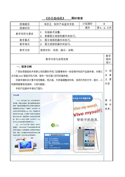 《办公自动化》教案项目五制作产品宣传手册