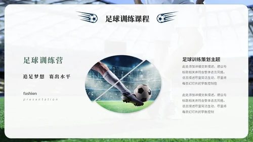 简约商务足球训练营足球培训足球比赛ppt模板