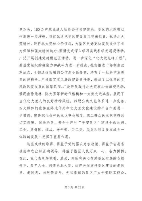 消防部队党委扩大会议材料 (4).docx