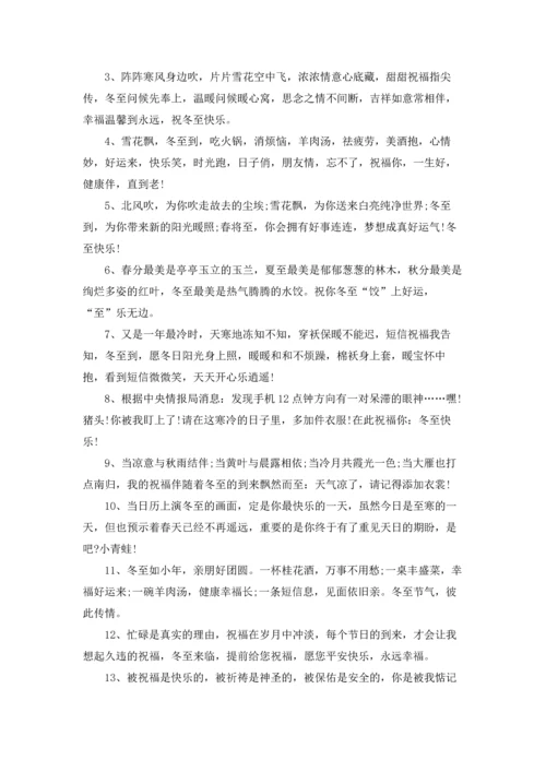 冬至朋友圈可爱文案.docx