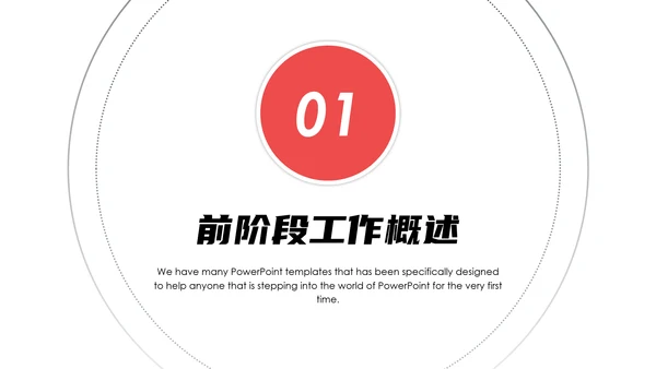 公司宣传册企业简介公司介绍通用PPT模板