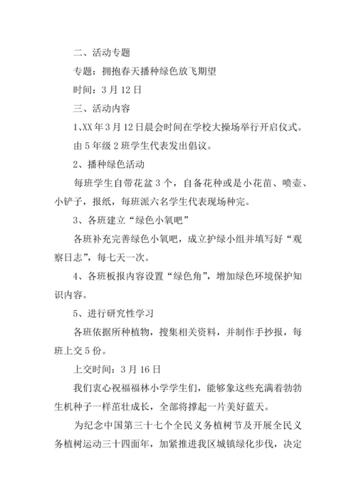 植树节活动专业策划专项方案.docx