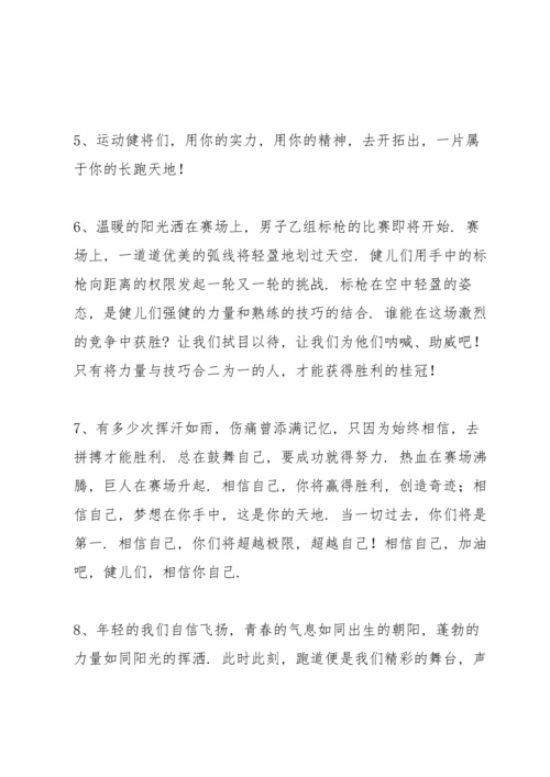 适合运动会投稿的加油稿.docx