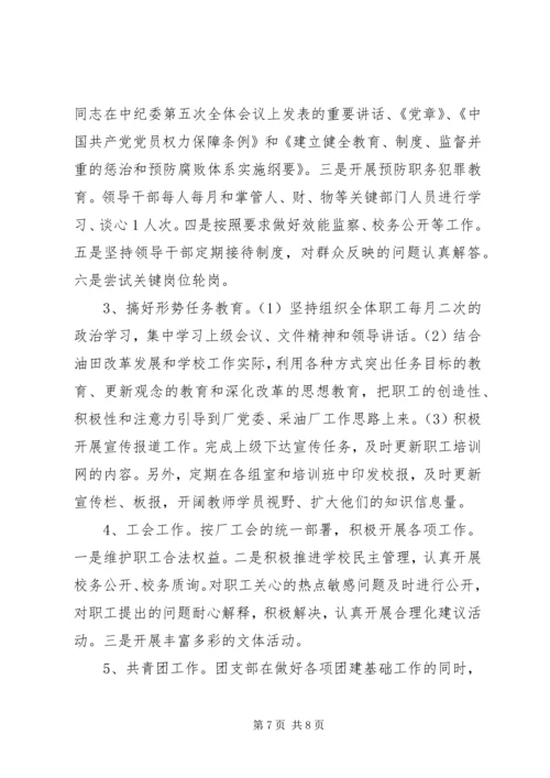 思想政治工作专题调研汇报材料 (4).docx