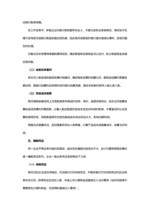 一般纳税人全套账务处理重要流程.docx