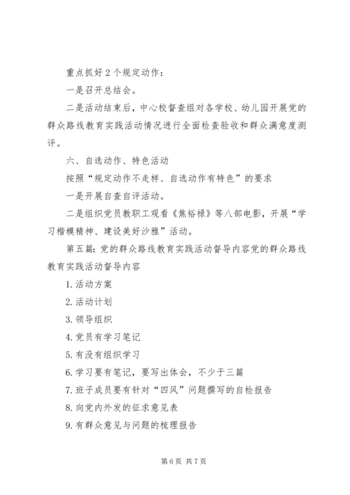 党的群众路线教育实践活动学习内容.docx