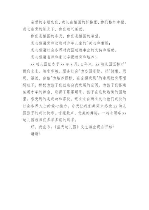 六一园长致辞最新简短.docx