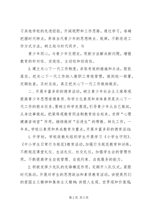 第二小学关心下一代工作汇报 (5).docx