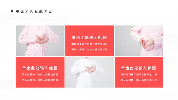 医生护士爱心医疗医学医疗医药PPT模板