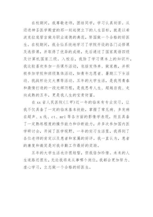 医学生学年自我鉴定精选范文.docx