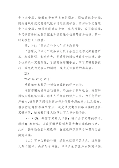 反诈骗致家长的一封信.docx