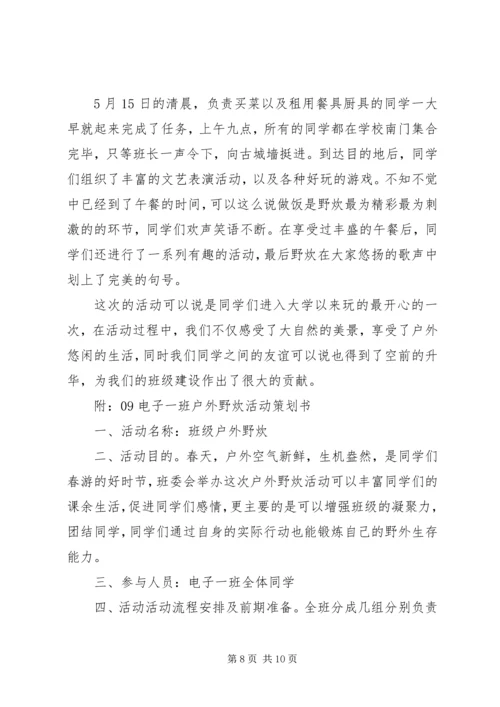 先进团支部申请材料 (2).docx