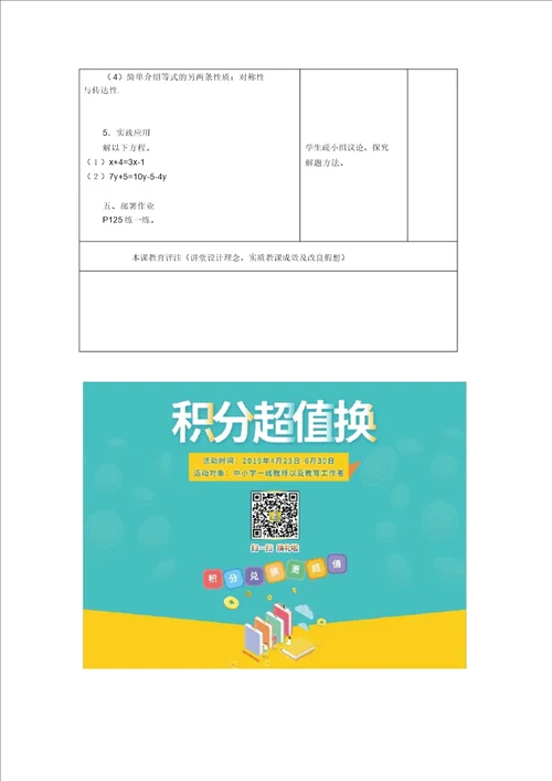 七级数学上册第4章一元一次方程4.2解一元一次方程1教案苏科版