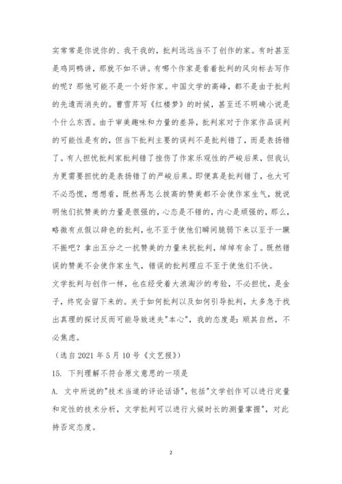 《文学批评的平常心》阅读答案.docx