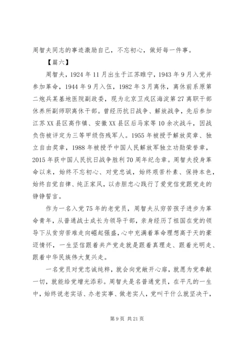 学习周智夫精神心得体会精选13篇.docx