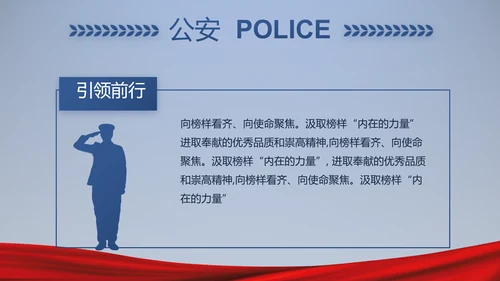 蓝色大气公安警察派出所演讲动态PPT