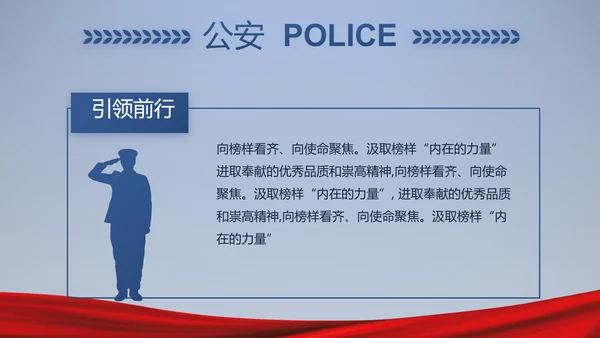 蓝色大气公安警察派出所演讲动态PPT