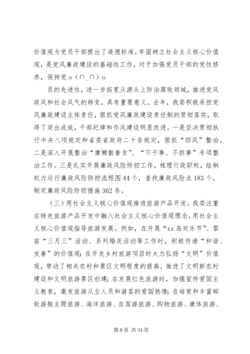 关于培育和践行社会主义核心价值观情况汇报【精选】.docx