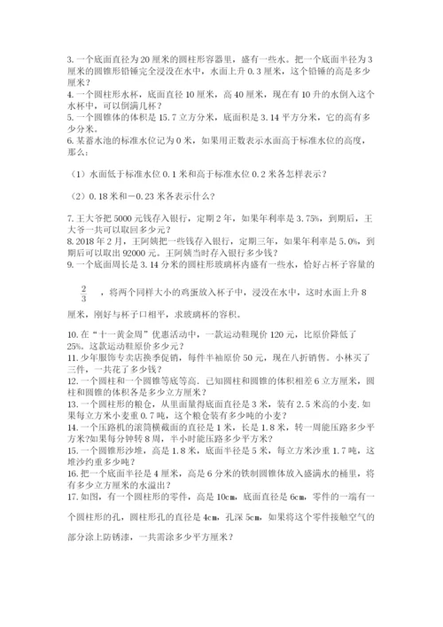 六年级小升初数学应用题50道（培优a卷）.docx
