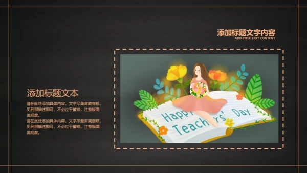 简约文艺教师节活动通用PPT模版