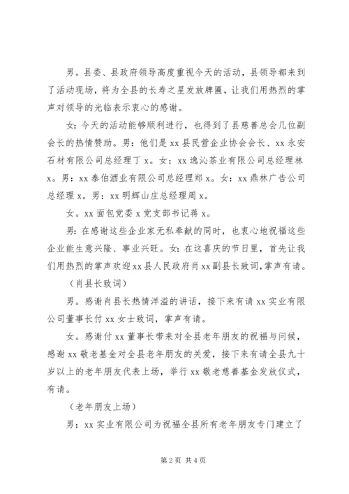 孝亲敬老有你有我主持词 (2).docx