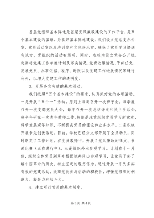 学校五个基本建设情况汇报材料 (2).docx