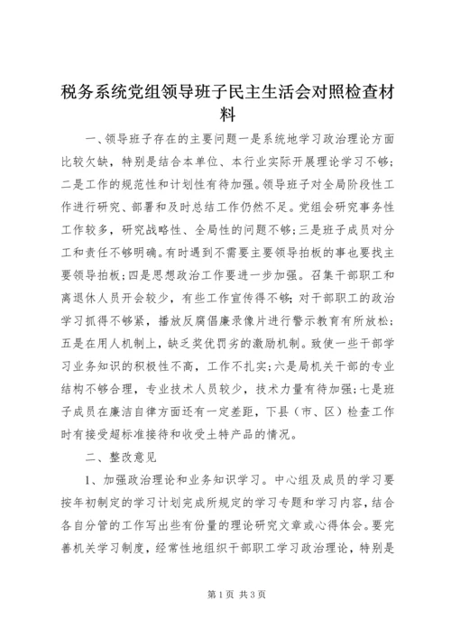 税务系统党组领导班子民主生活会对照检查材料 (3).docx