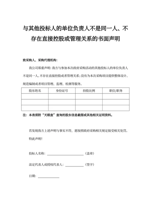 不是同一人、不存在直接控股或管理关系的书面声明